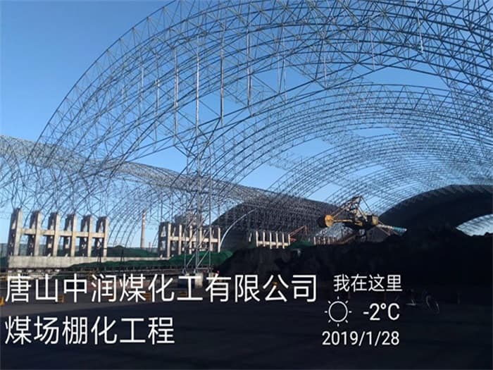 额尔古纳中润煤化工有限公司煤场棚化工程